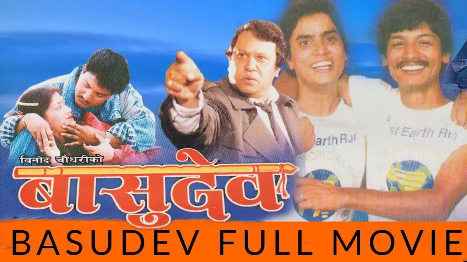 Відео до фільму बासुदेव | Nepali Full Movie - "BASUDEV" || Hari Bansha,  Madan Krishna || Super Hit Nepali Movie