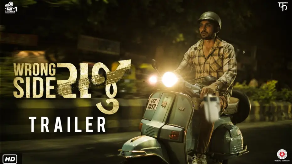 Відео до фільму રોંગ સાઈડ રાજુ — Wrong Side Raju | Official Trailer | Abhishek Jain | Anurag Kashyap | Pratik Gandhi | Mikhil Musale