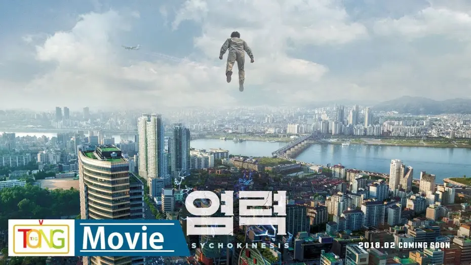 Відео до фільму 염력 — 영화 '염력'(Psychokinesis) 티저 예고편 공개…세상을 놀라게 할 초능력 (심은경, 류승룡, 박정민, 연상호)