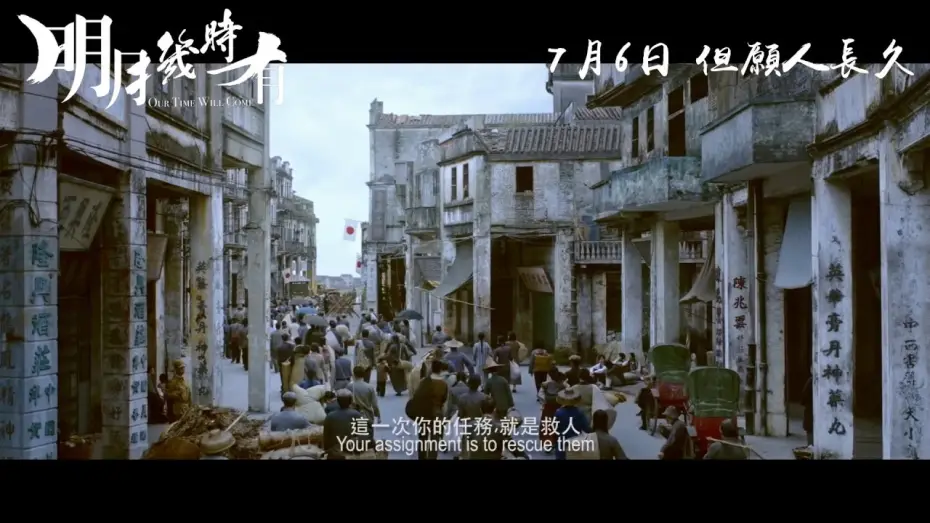 Відео до фільму 明月幾時有 — 《明月幾時有》亂世預告