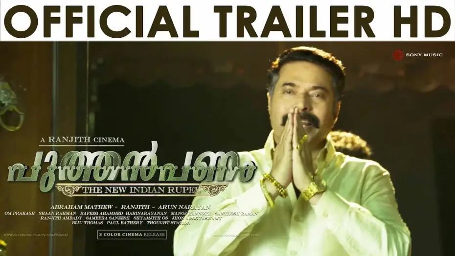 Відео до фільму പുത്തൻപണം — Puthan Panam Official Trailer HD | Mammootty | Ranjith