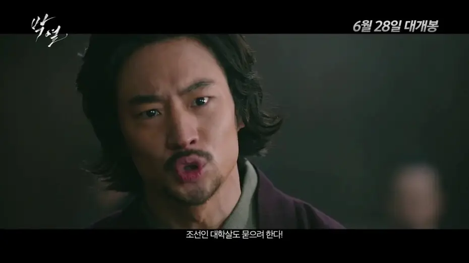 Відео до фільму 박열 — Anarchist from Colony - Trailer (박열 예고편)