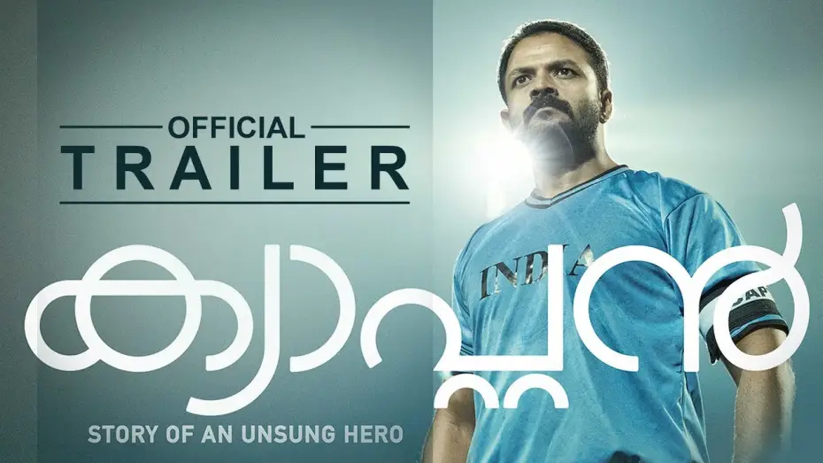 Відео до фільму ക്യാപ്റ്റൻ | Captain Official Trailer | Jayasurya | Anu Sithara | Prajesh Sen | Gopi Sundar