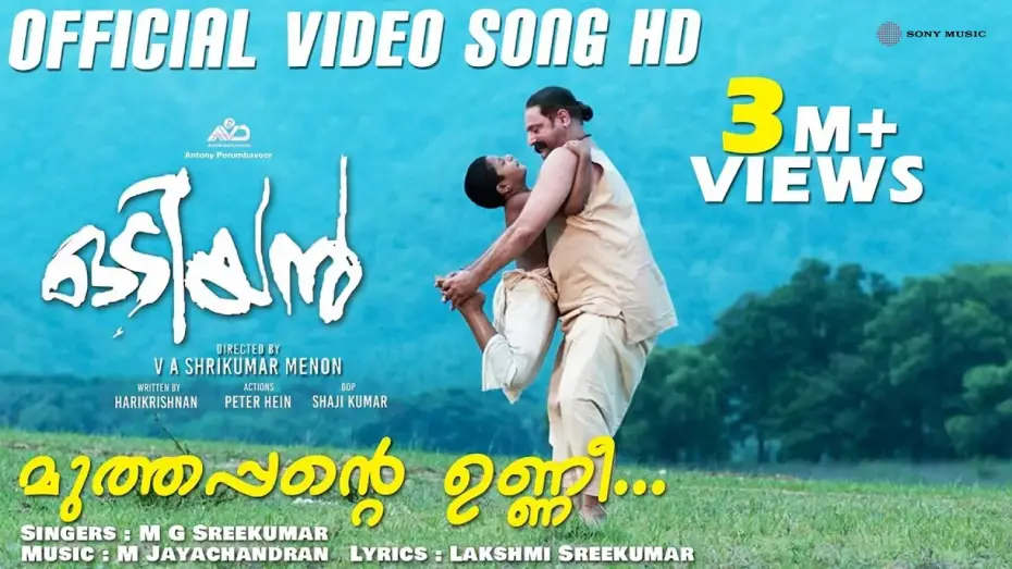 Відео до фільму Odiyan — Muthappante Unni Official Video Song HD | #Mohanlal #ManjuWarrier #MGSreekumar #MJayachandran