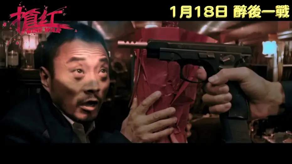 Відео до фільму 搶紅 — Official Trailer