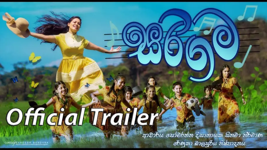 Відео до фільму සරිගම | Sarigama Official Trailer