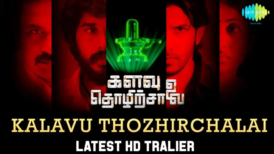 Відео до фільму களவு தொழிற்சாலை — Kalavu Thozhirchalai | Official Trailer | Kathir, Vamsi Krishna | களவு தொழிற்சாலை | Tamil HD Video