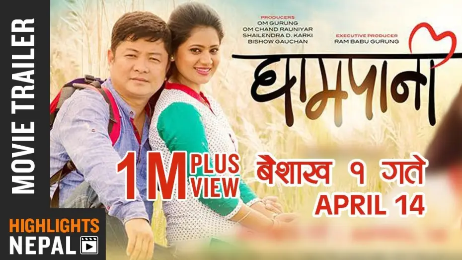 Відео до фільму घामपानी | GHAMPANI - New Nepali Movie Official Trailer 2017 Ft. Dayahang Rai, Keki Adhikari | Ultra 4K