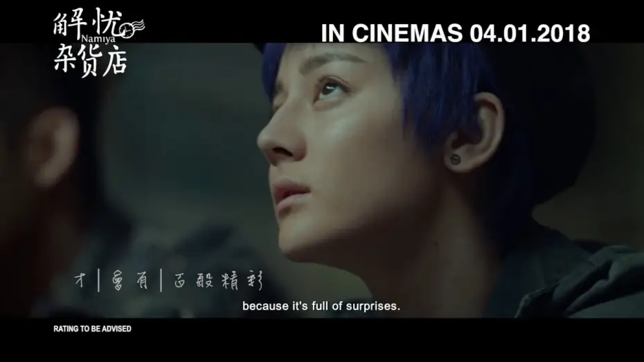 Відео до фільму 解忧杂货店 — International Trailer (English Subtitled)