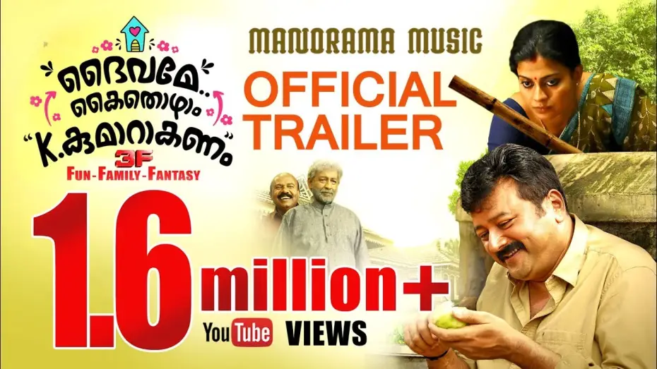 Відео до фільму ദൈവമേ കൈതൊഴാം, കെ. കുമാറാകണം — DAIVAME KAITHOZHAM K KUMARAKANAM - OFFICIAL TRAILER | SALIM KUMAR | JAYARAM | NADIRSHAH