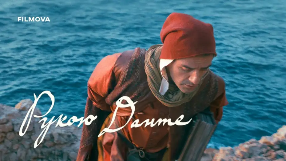 Відео до фільму In the Hand of Dante | Український дубльований трейлер