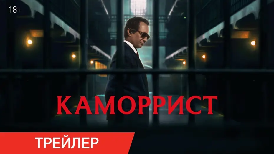 Відео до фільму Il camorrista — Каморрист | Трейлер