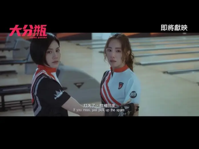 Відео до фільму 大分瓶 | 《大分瓶》SPARE QUEENS｜香港先導預告｜即將獻映