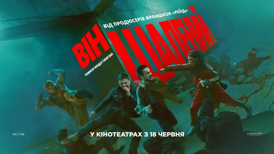 Відео до фільму The Furious | Офіційний трейлер