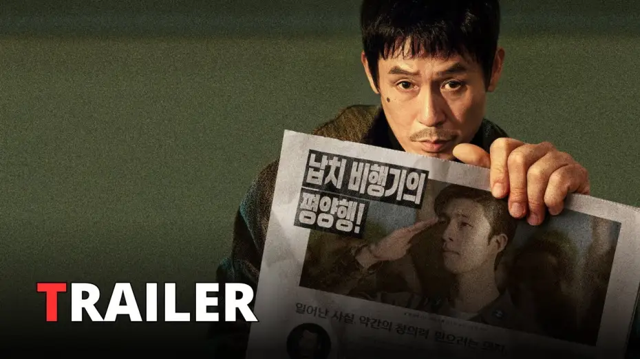 Відео до фільму Гарні новини | GOOD NEWS (2025) | Trailer italiano della commedia satirica coreana di Byun Sung-hyun | NETFLIX