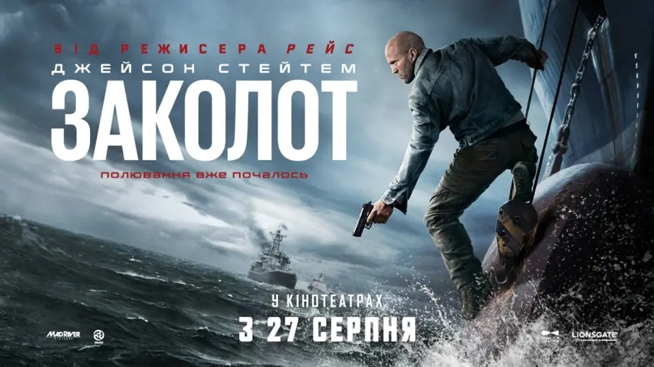 Відео до фільму Бунт | Офіційний трейлер