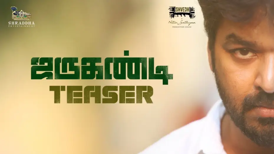 Відео до фільму ஜருகண்டி | Jarugandi Official Teaser