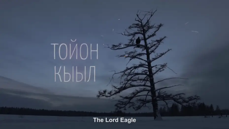 Відео до фільму Тойон Кыыл — Official Trailer