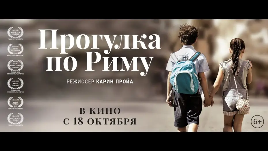 Відео до фільму Прогулянка Римом — ПРОГУЛКА ПО РИМУ