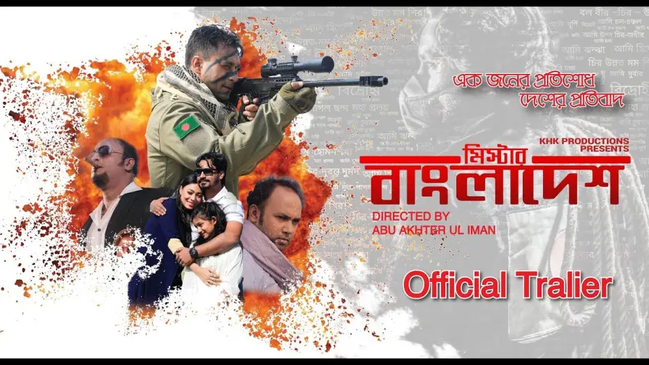 Відео до фільму Mr. Bangladesh — Mr. Bangladesh Official Trailer | Khijir Hayat Khan | Shanarei Devi Shanu | KHK Productions