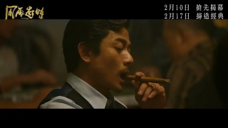Відео до фільму 風再起時 — Official Trailer [Subtitled]