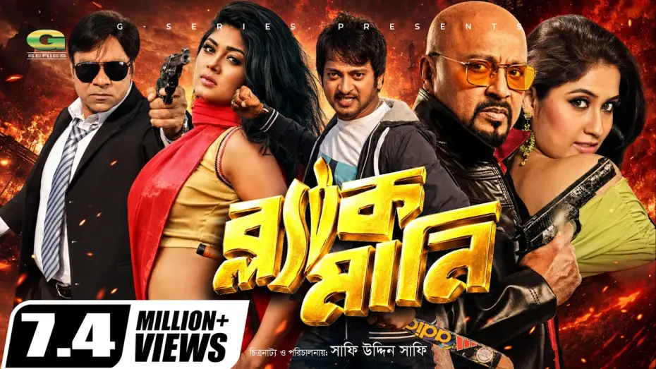 Відео до фільму Black Money — Black Money || ব্ল্যাক মানি || Saymon || Mousumi Hamid || Misa Sawdagar || Keya || Rubel || G Series