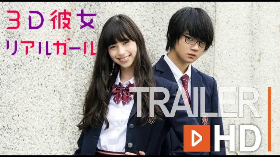 Відео до фільму 3D彼女 リアルガール — 3D Kanojo Real Girl - Anime Live Action Official Trailer (2018) — De Trailer