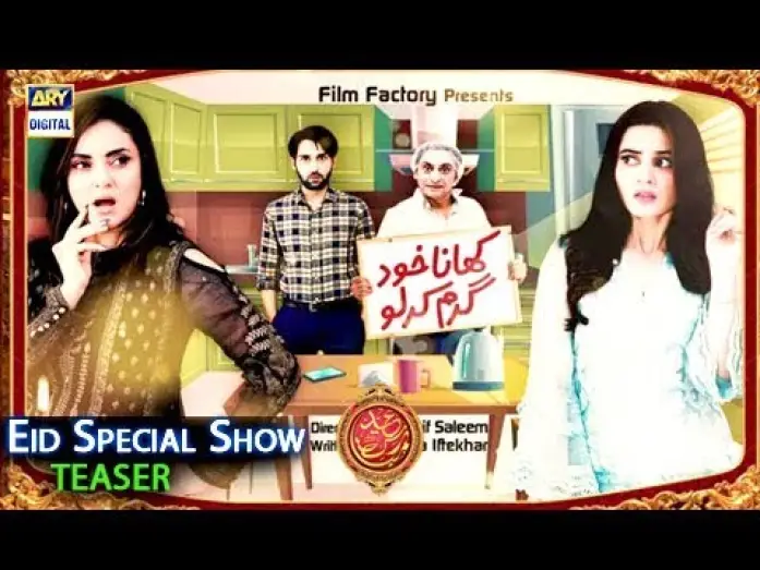 Відео до фільму کھانا خد گرم کرو‎ — Khana Khud Garam Karo "EID SPECIAL" [Teaser]