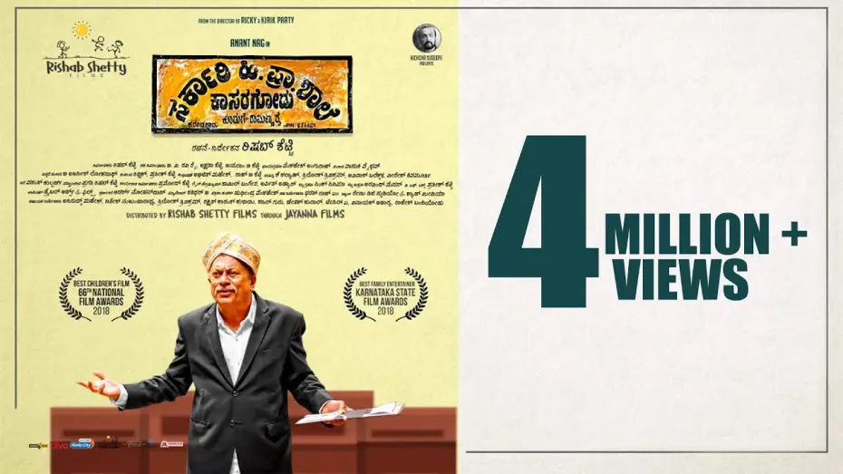 Відео до фільму ಸರ್ಕಾರಿ ಹಿ. ಪ್ರಾ. ಶಾಲೆ ಕಾಸರಗೋಡು — Sarkari Hi. Pra. Shaale, Kasaragodu - Official Trailer | Anant Nag | Rishab Shetty | Vasuki Vaibhav