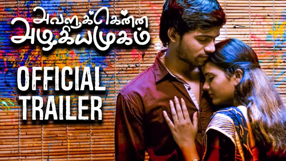 Відео до фільму அவளுக்கென்ன அழகிய முகம் | Avalukkenna Azhagiya Mugam - Official Trailer | A. Kesavan | Divomovies