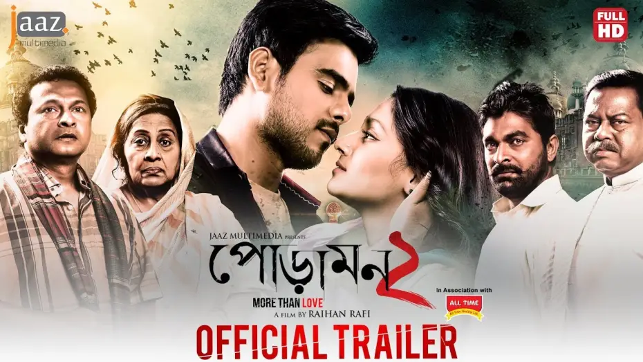 Відео до фільму পোড়ামন ২ — Poramon 2 Official Trailer | Siam | Pujja | Rafi | Sayed Babu | Bapparaj | Jaaz Multimedia Eid 2018