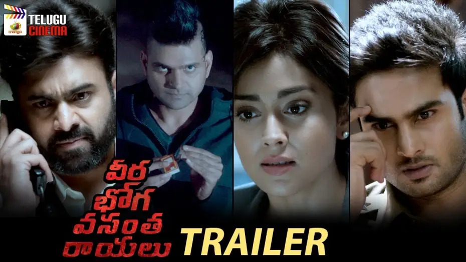 Відео до фільму వీరభోగ వంసతరాయలు — Veera Bhoga Vasantha Rayalu Movie TRAILER | Nara Rohit | Shriya Saran | Sree Vishnu | Sudheer Babu