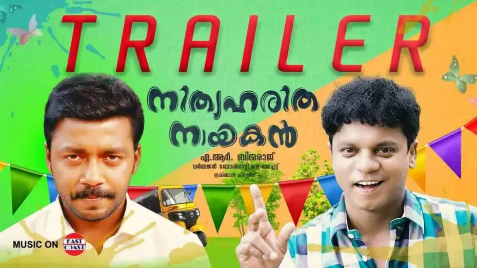 Відео до фільму നിത്യഹരിത നായകൻ — Nithya Haritha Nayakan Official Trailer | Vishnu Unnikrishnan | Dharmajan Bolgatty | AR Binuraj