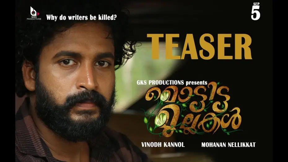 Відео до фільму മൊട്ടിട്ട മുല്ലകൾ — Mottitta Mullakal Teaser