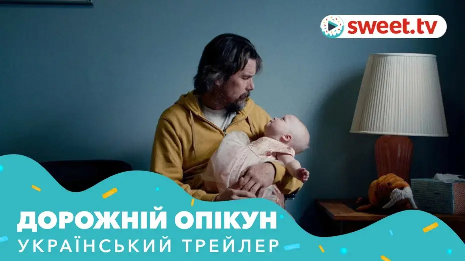 Відео до фільму Дорожній опікун — Дорожній опікун (2019) | Український трейлер