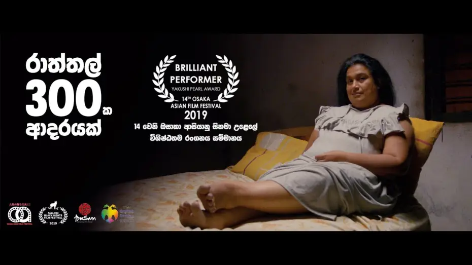 Відео до фільму අසන්ධිමිත්තා — Asandhimitta Trailer 2019
