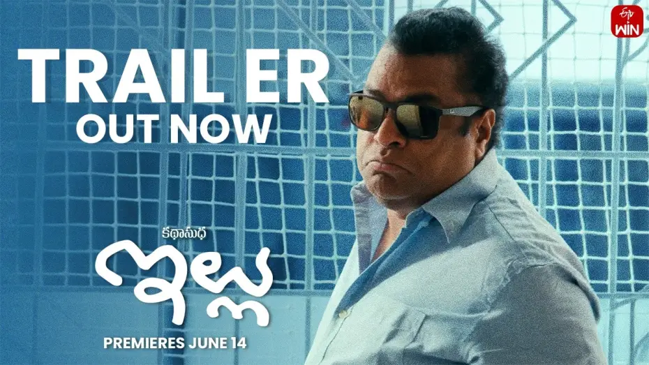 Відео до фільму Illu | Illu | Official Trailer | Harshavardhan | Katha Sudha | Premieres June 14 on ETV Win