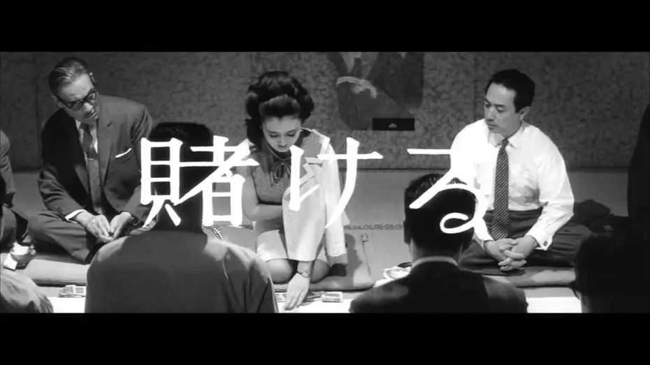 Відео до фільму 乾いた花 — Pale Flower (1964) | Official Trailer | The Criterion Collection