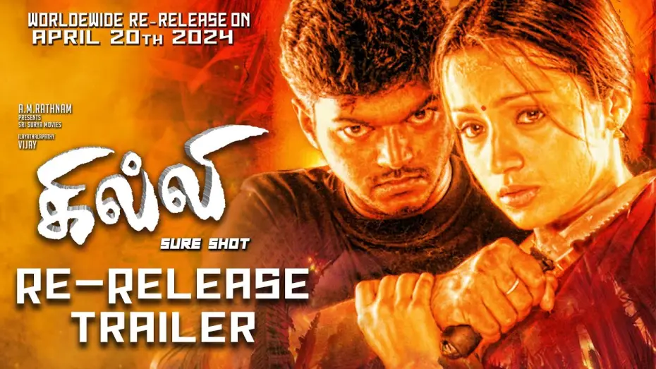 Відео до фільму கில்லி — Re-Release Trailer