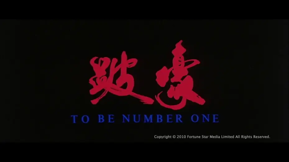 Відео до фільму 跛豪 | [Trailer] 跛豪 (To Be Number One) - HD Version