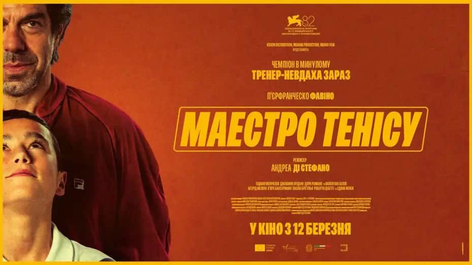 Відео до фільму Маестро тенісу | Офіційний трейлер українською