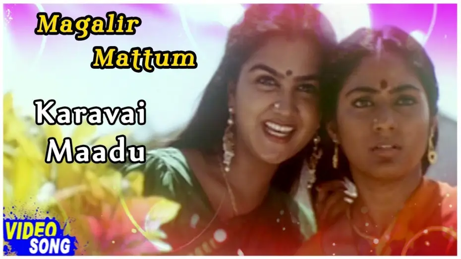 Відео до фільму மகளிர் மட்டும் — Karavai Maadu Song | Magalir Mattum Tamil Movie | Revathi | Urvashi |  Rohini | Nassar | Ilayaraja