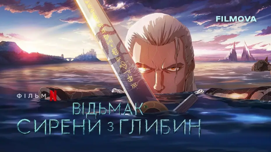 Відео до фільму Відьмак: Сирени з глибин | Український дубльований трейлер | Netflix