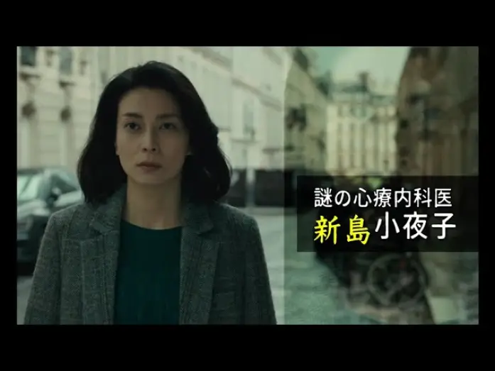 Відео до фільму 蛇の道 — 映画『蛇の道』キャラクター紹介：新島小夜子（柴咲コウ）【6月14日(金)公開】