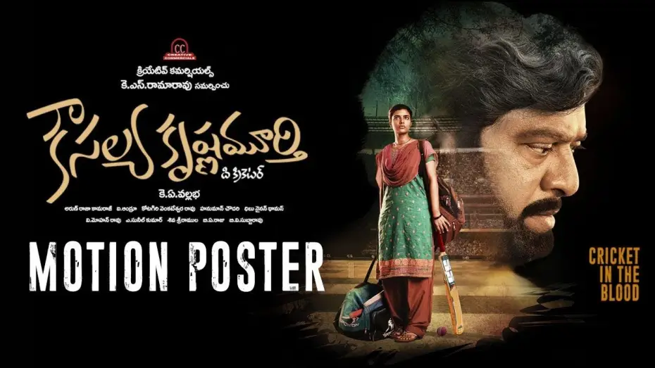 Відео до фільму కౌసల్య కృష్ణమూర్తి — Kousalya Krishnamurthy Motion Poster | Aishwarya Rajesh, Rajendra Prasad, Sivakarthikeyan