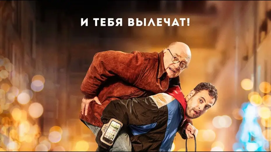 Відео до фільму Хто тобі доктор? — ХОРОШИЙ ДОКТОР | Русский трейлер | В кино с 12 марта