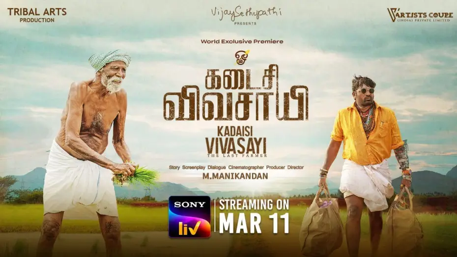 Відео до фільму கடைசி விவசாயி — Kadaisi Vivasaayi | Tamil Movie | Official Trailer | SonyLIV | Streaming On 11th March