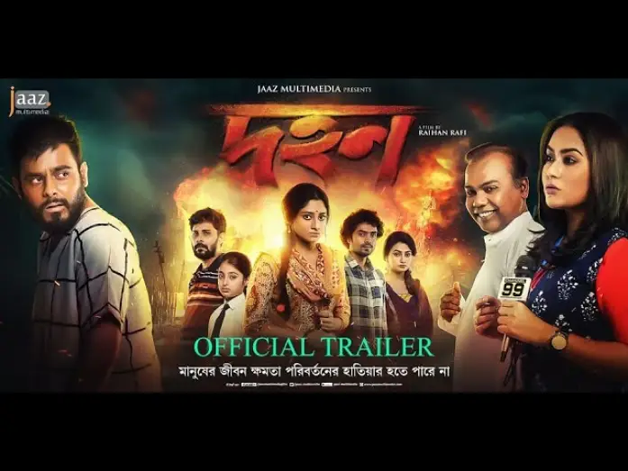 Відео до фільму দহন — Dohon Official Trailer | Siam | Puja | Momo | Babu | Raihan Rafi |  Abdul Aziz | Jaaz Multimedia