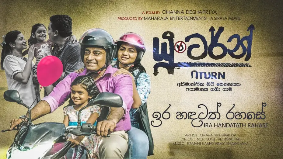 Відео до фільму යූ ටර්න් | Ira Handatath Rahase | U Turn OST | Umara Sinhawansa