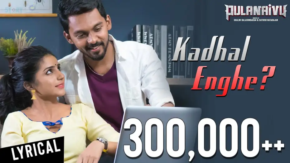 Відео до фільму புலனாய்வு — Pulanaivu - Kadhal Enghe Lyrical Video